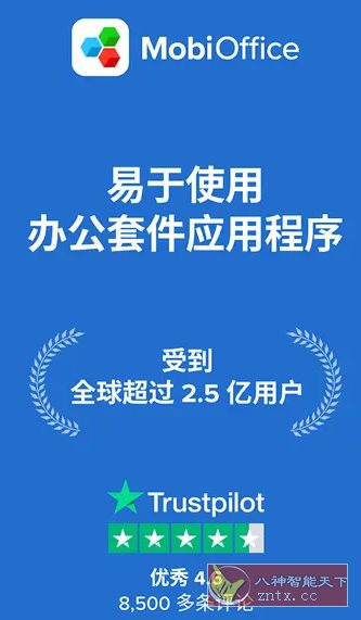 MobiOffice（OfficeSuite）办公套件 v16.0.58406高级版-星玥资源网