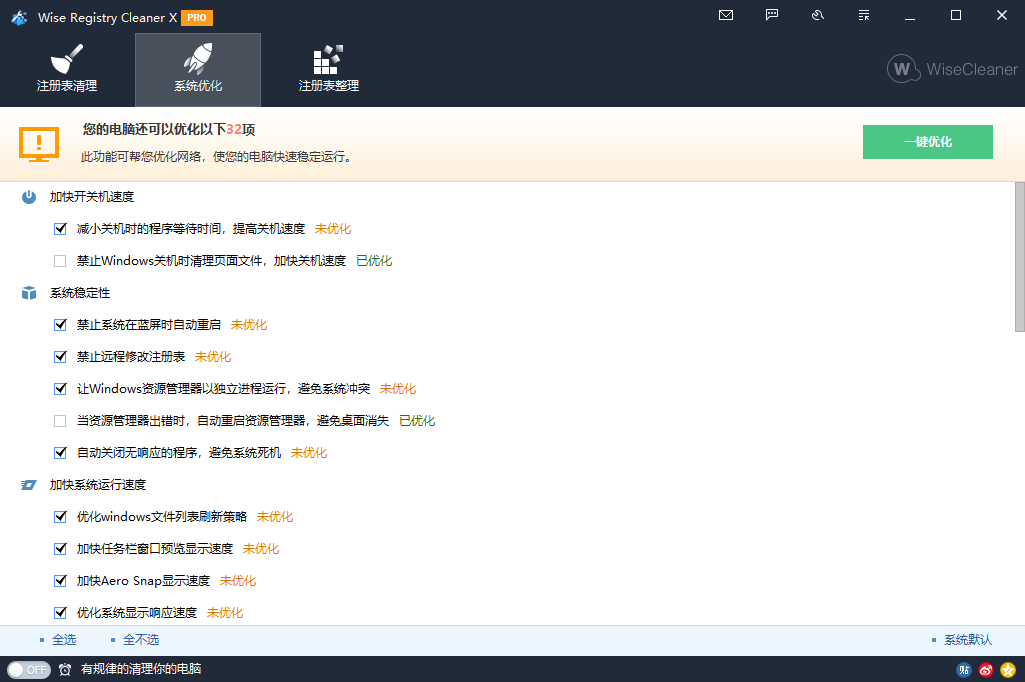 Wise Registry Cleaner v11.2.4.729-星玥资源网