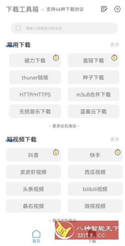 下载工具箱 v4.0.7高级版-星玥资源网