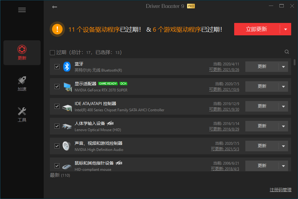 驱动管理 IObit Driver Booster Pro v13.1.0.171便携版-星玥资源网