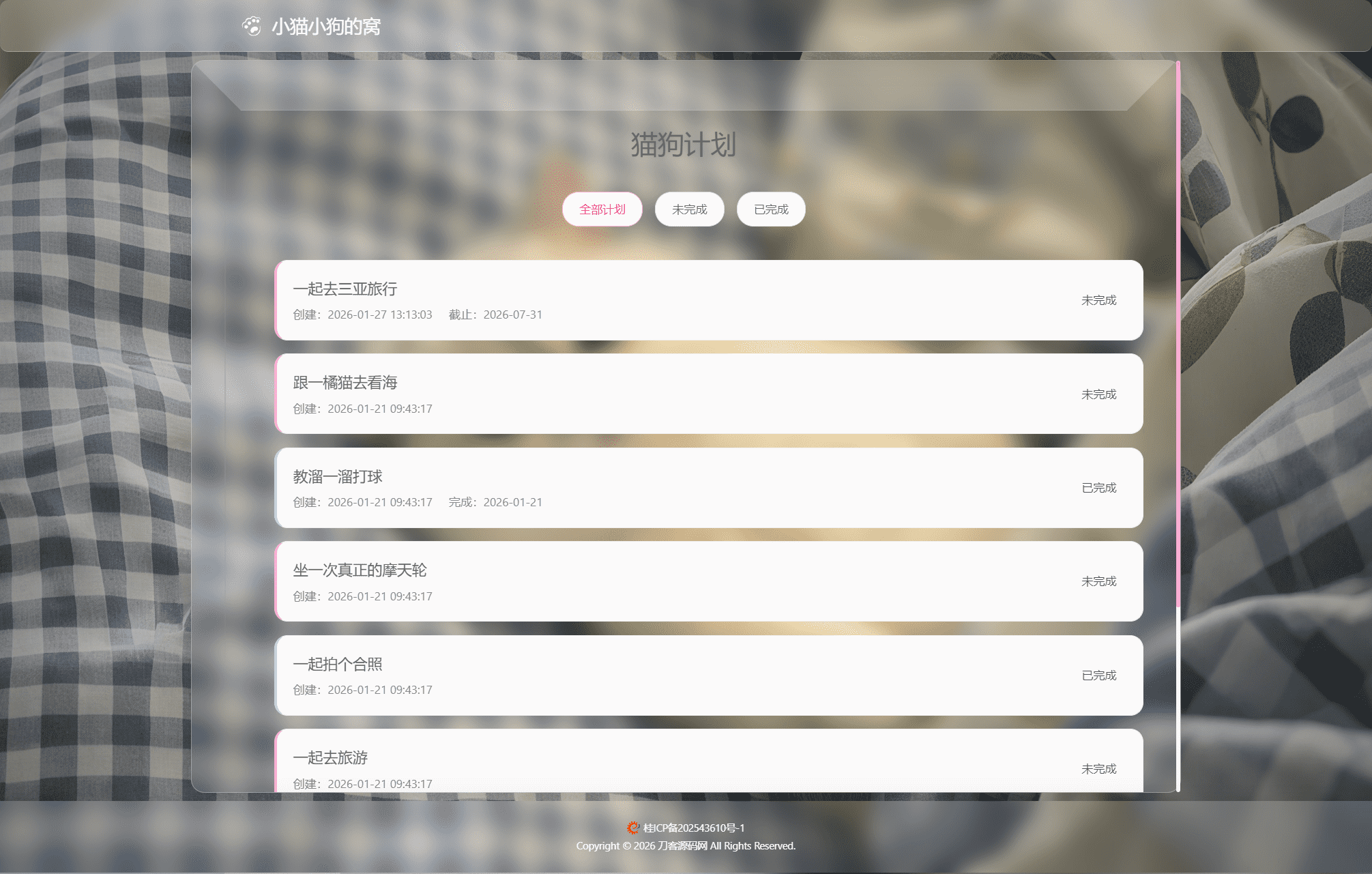 小奈猫狗的情侣博客系统源码 小奈猫狗的情侣博客系统源码
