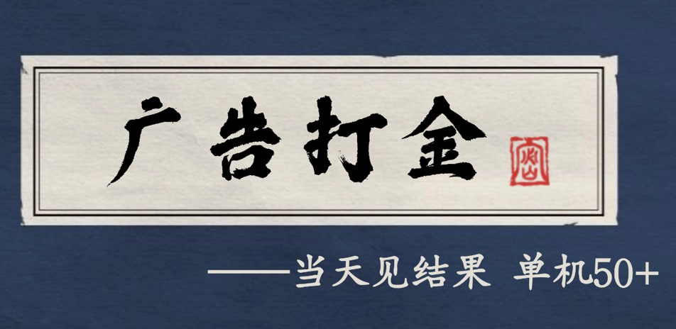 自动看广告就能得收益，月入几千，0撸可做，项目正规可靠-星玥资源网