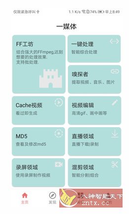 一媒体v10.6.3高级版-星玥资源网