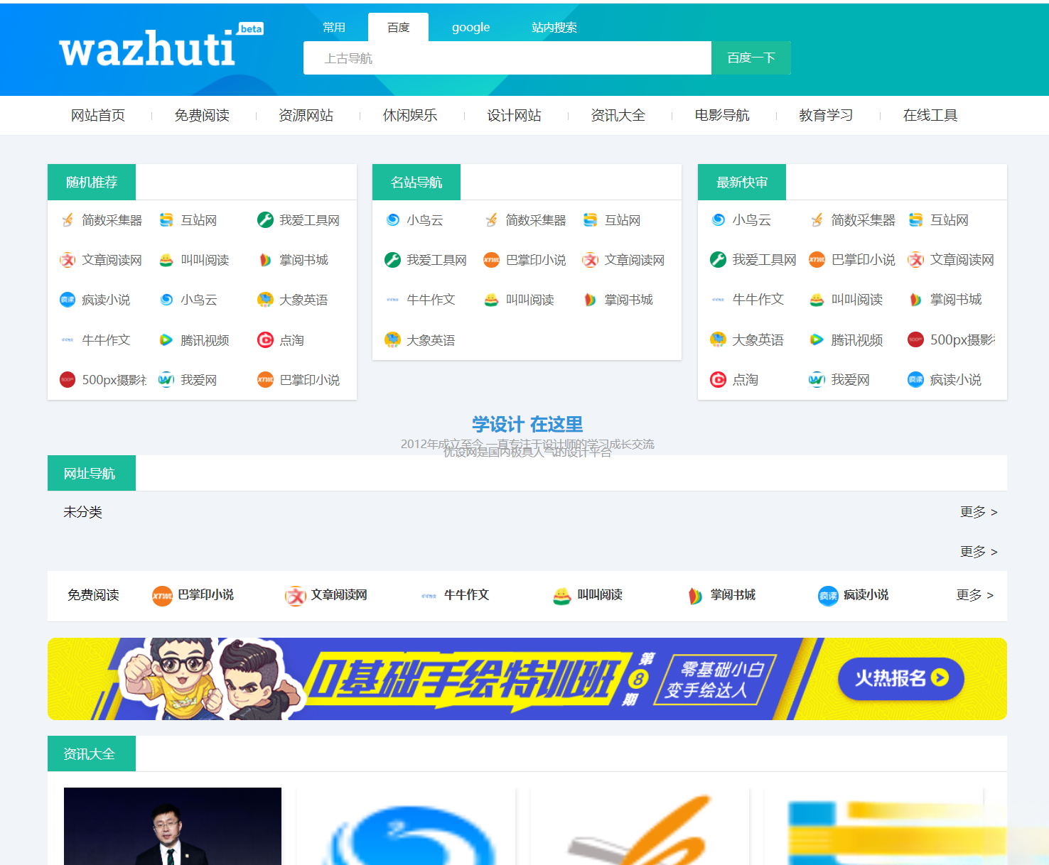 wordpress自动响应导航站主题wp导航站源码php外链程序自动适别-星玥资源网