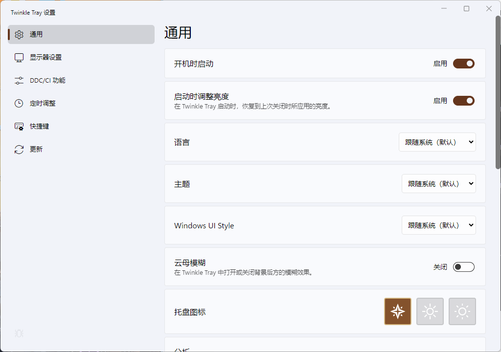 Twinkle Tray多屏亮度调节v1.17.2绿色版-星玥资源网