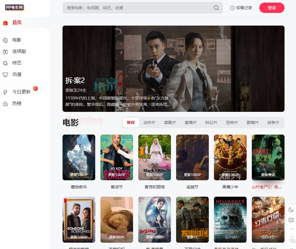 苹果cmsV10 MXone Pro自适应2.0影视视频模板源码 带采集-星玥资源网