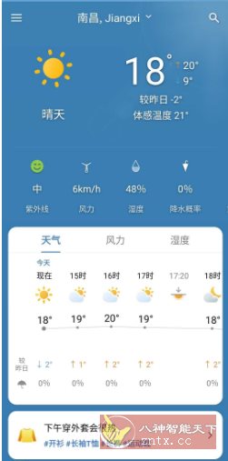 第一天气 Weather Screen v4.8.8高级版-星玥资源网
