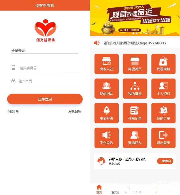 【修复】爆粉人脉神器！超级人脉系统APP + 源码，一键获取海量精准人脉-星玥资源网