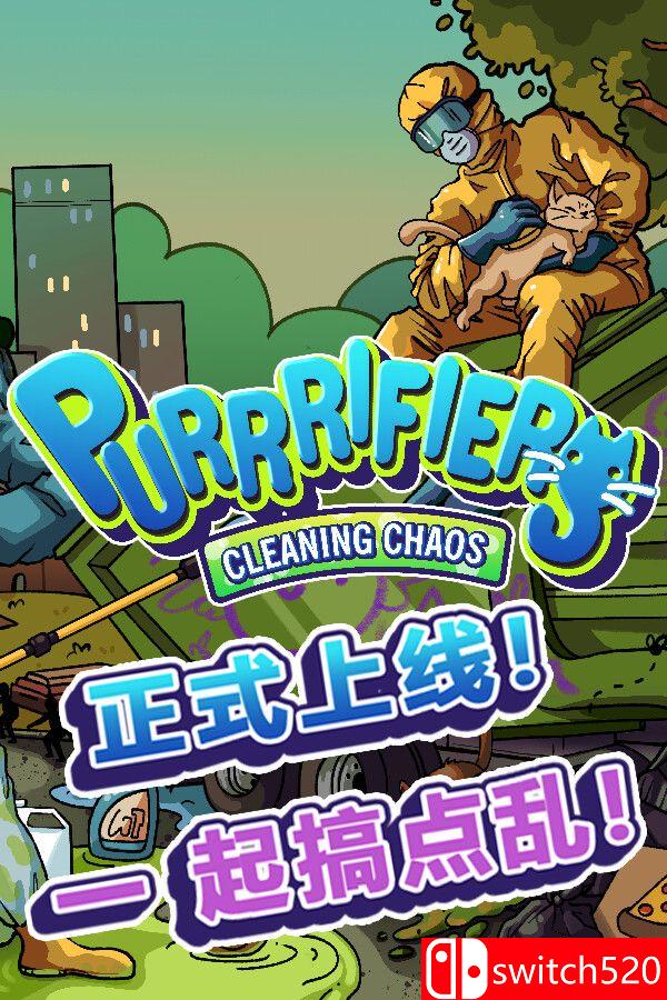 《喵净混乱：猫咪合扫队（Purrrifiers: Cleaning Chaos）》[中文/英文/日语]-星玥资源网