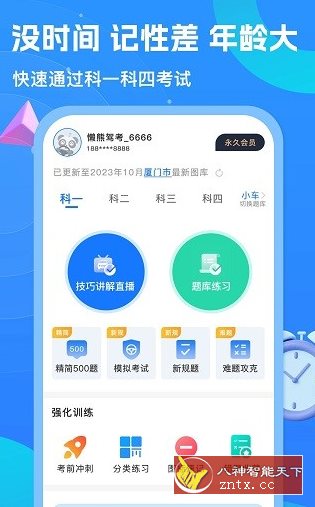 懒熊驾考v1.4.0高级版-星玥资源网