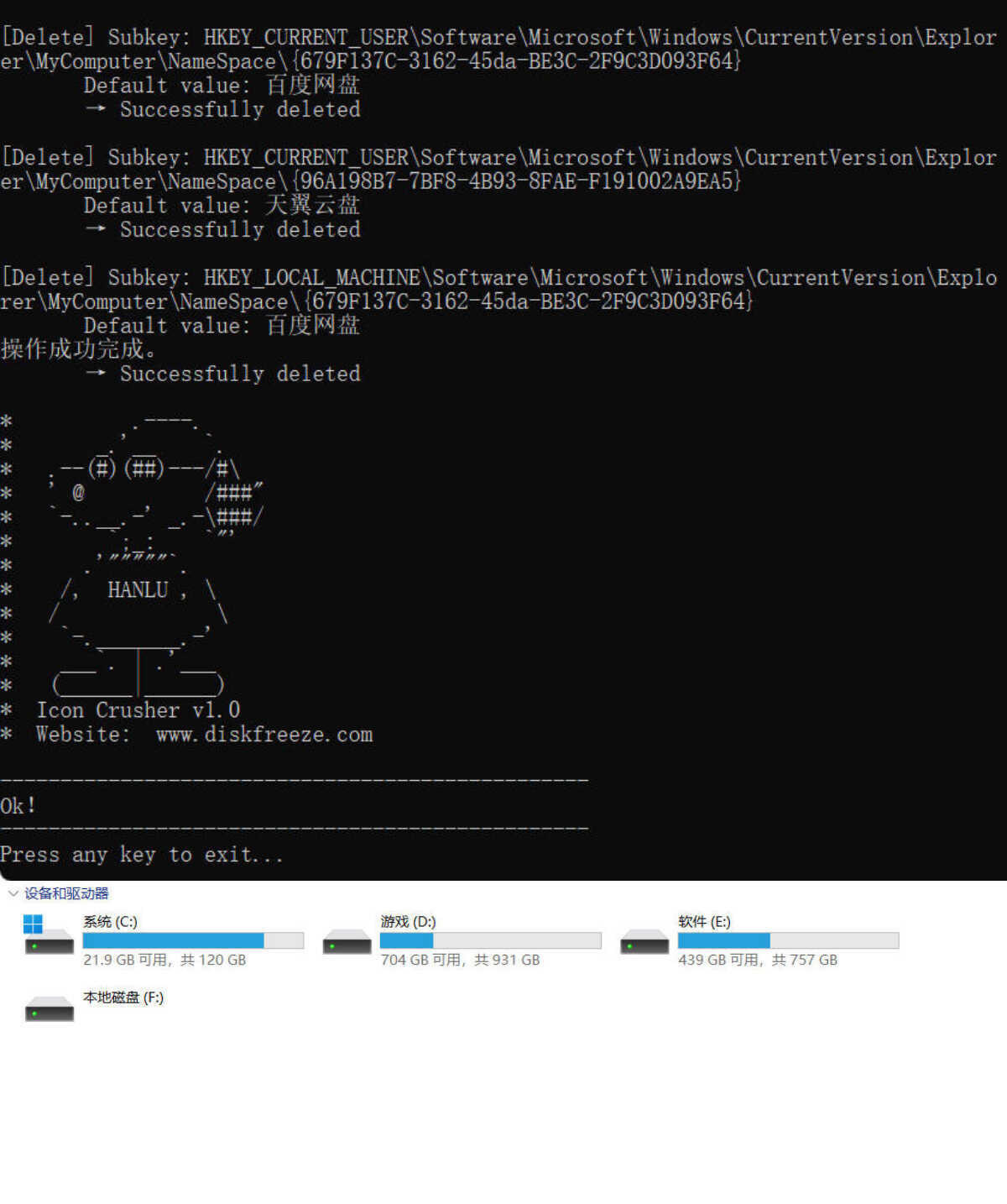流氓图标终结者 v1.0-星玥资源网