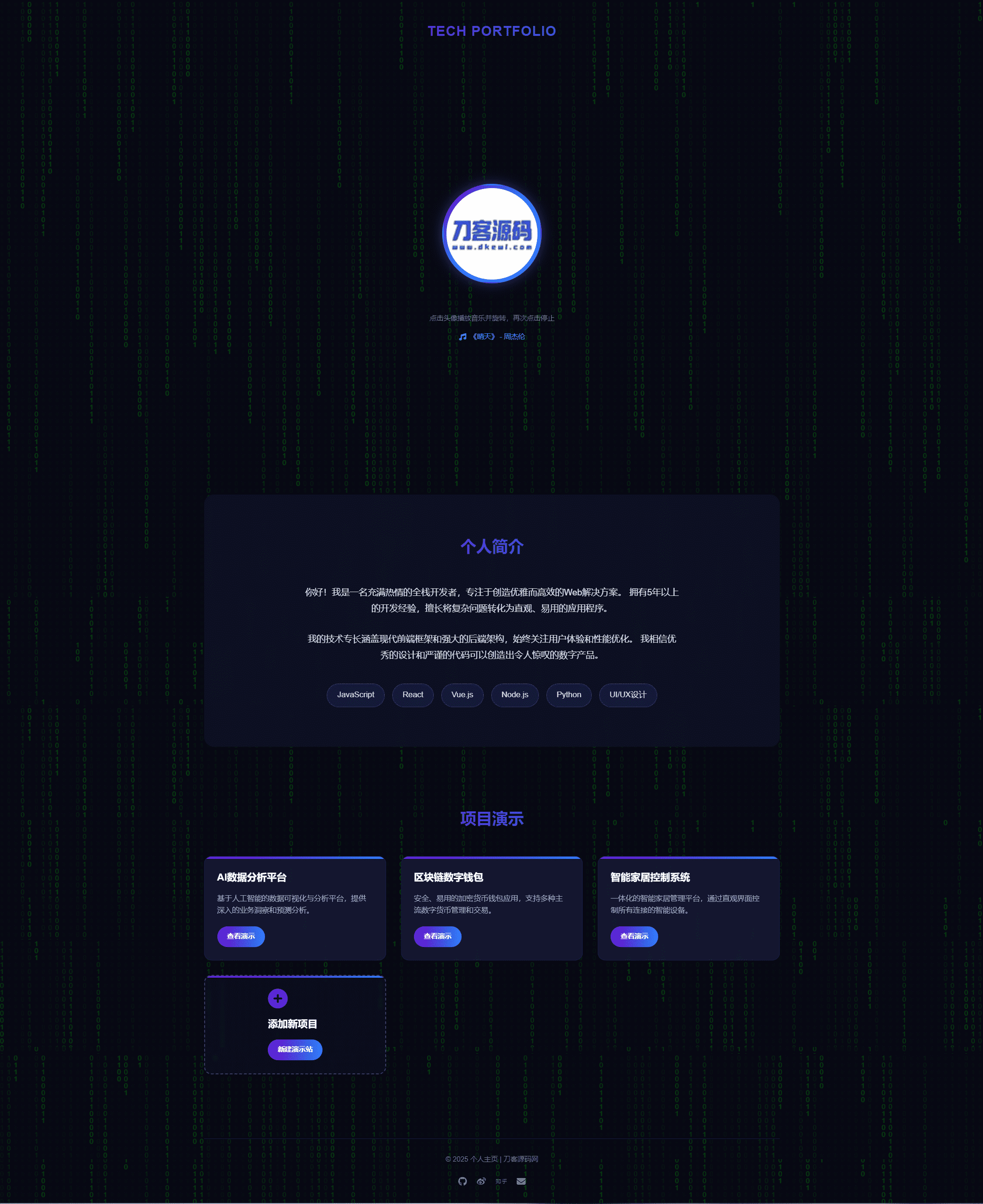 团队个人科技主页HTML源码-星玥资源网