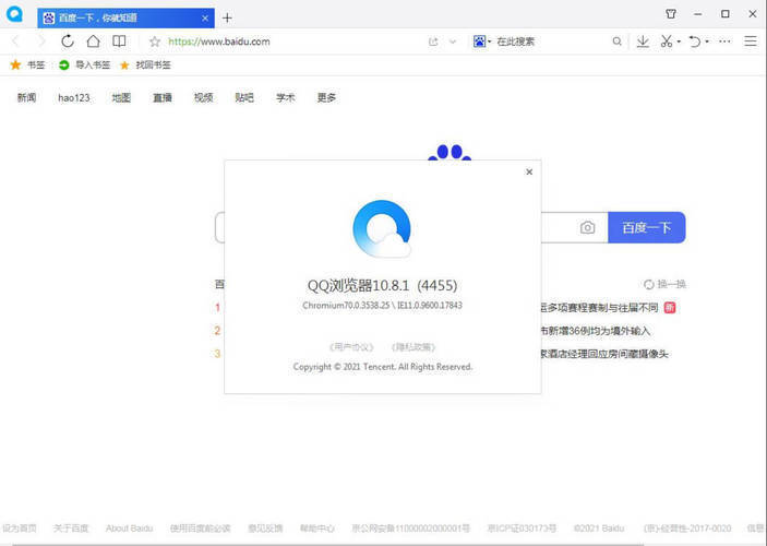 QQ浏览器 v19.7.7033.400剔除驱动优化版-星玥资源网
