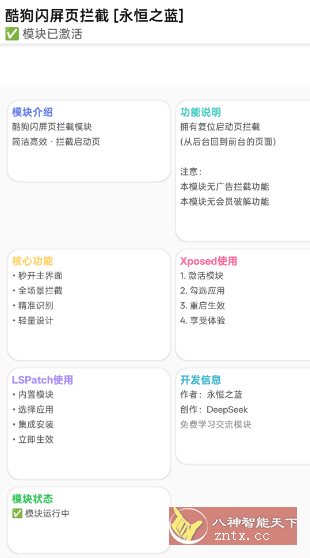 酷概杀v1.0 –去酷狗概念版广告的模块-星玥资源网