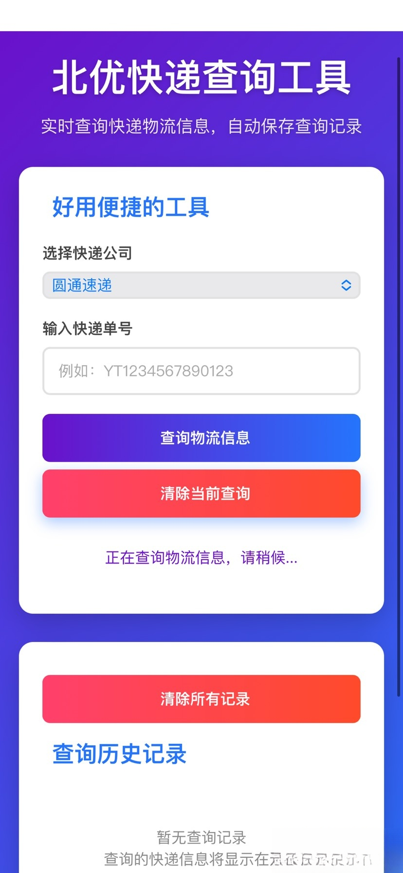 【快递查询】带历史记录源码-星玥资源网