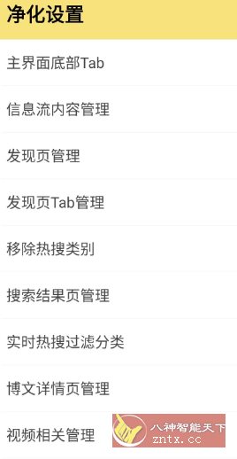 微博 v15.11.0内置模块-星玥资源网