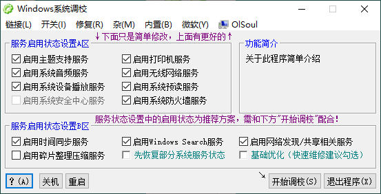 OlSoul系统调校程序v2025.11.07-星玥资源网
