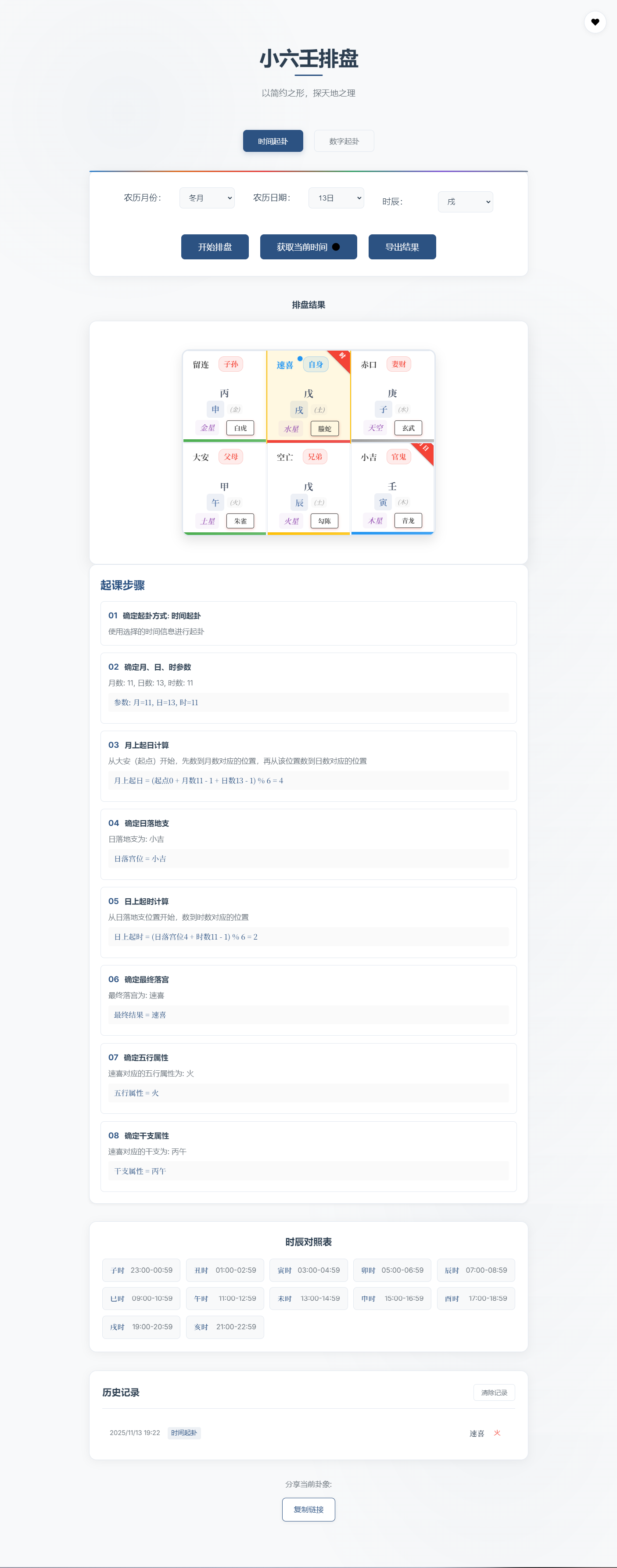 小六壬排盘工具源码 自适应双端-星玥资源网