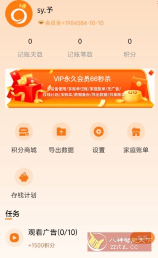 李子记账5.1.1高级版-星玥资源网