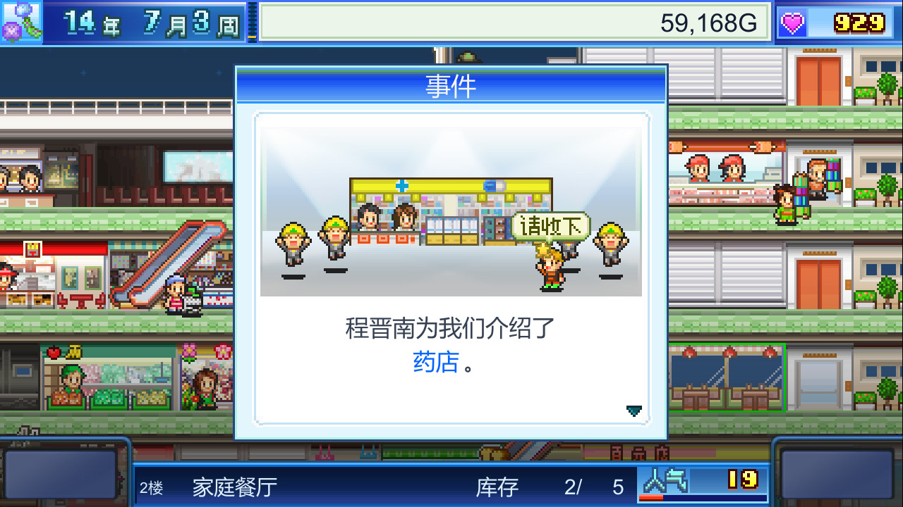 《百货商店物语 Mega Mall Story》Switch美版中文NSZ下载 – 含2.35补丁-星玥资源网