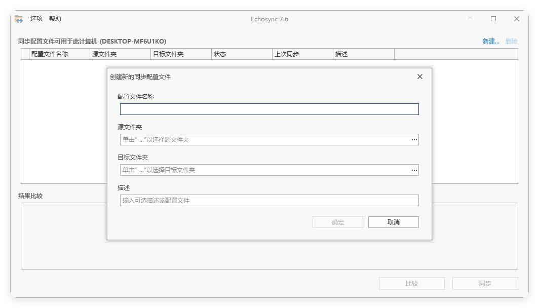 Echosync同步工具v8.0.0.1便携版-星玥资源网