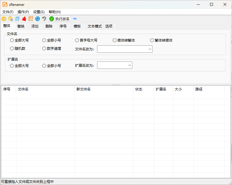 zRenamer批量改名工具v1.7绿色版-星玥资源网