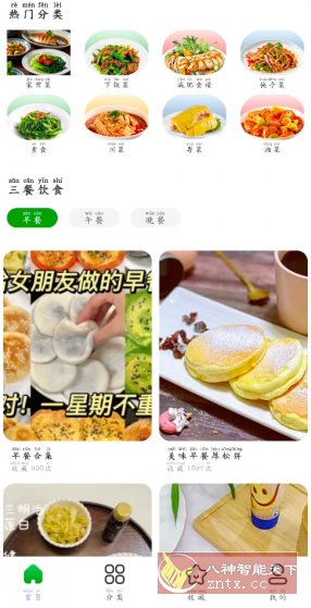 天天家常菜谱v1.0.2纯净版-星玥资源网