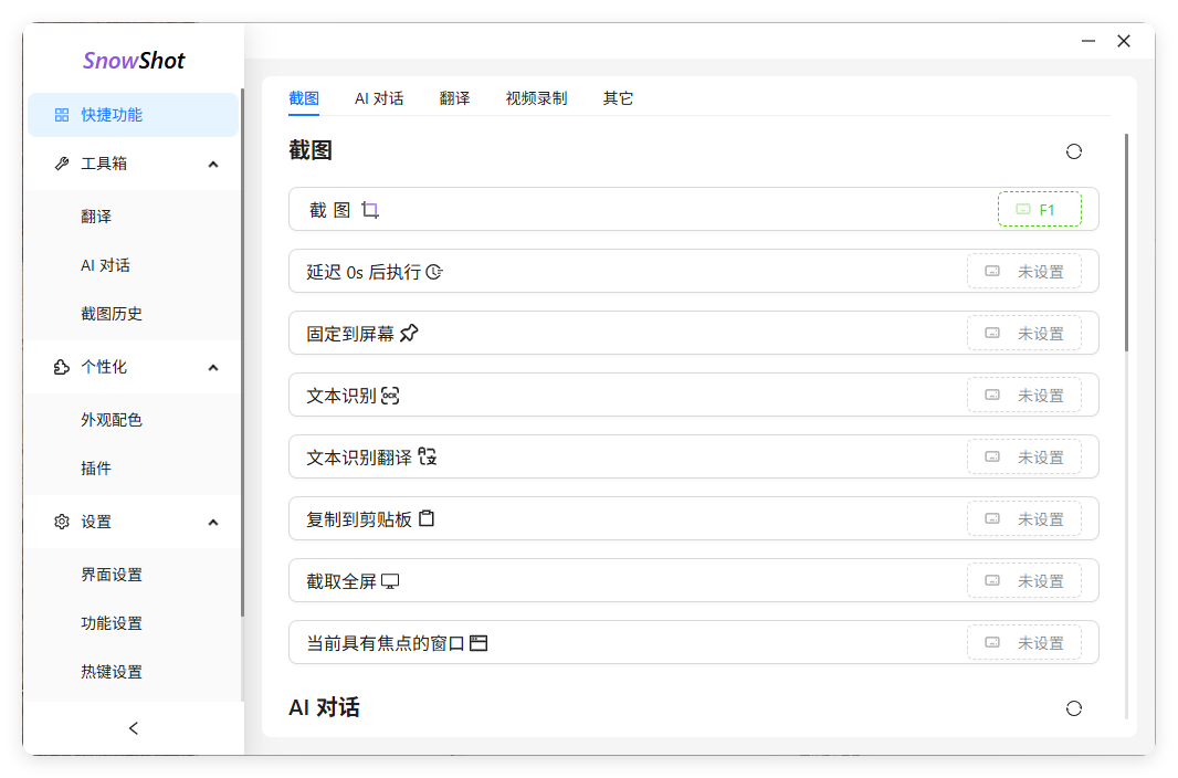Ai截图识别文本OCR Snow Shot_0.7.6-星玥资源网