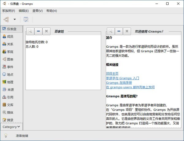 Gramps家谱制作工具v6.0.6-星玥资源网