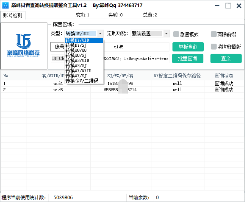 巅峰查询转换提取整合工具v1.2-星玥资源网