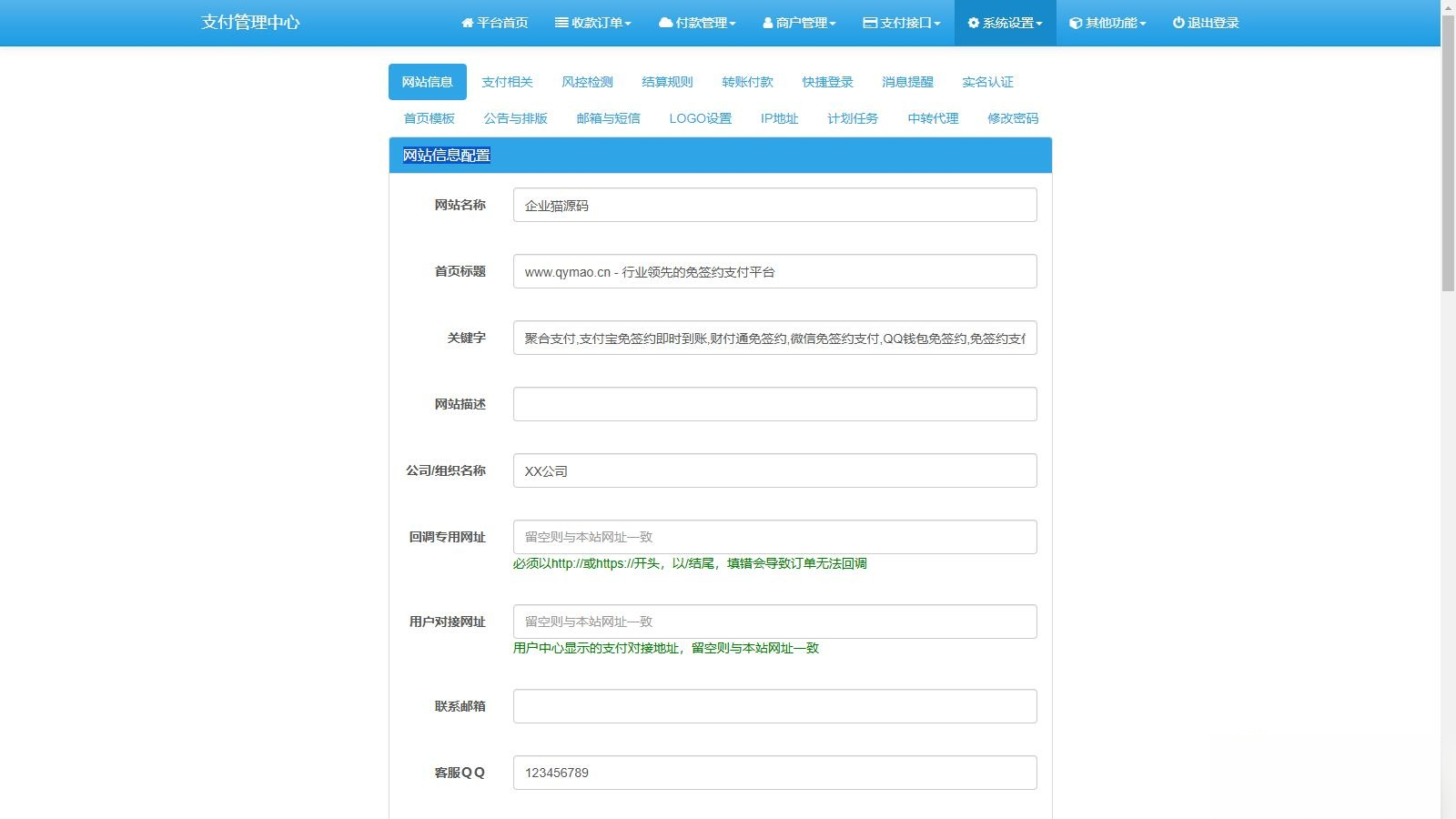 2025彩虹易支付官方正版无删减完整版源码-星玥资源网