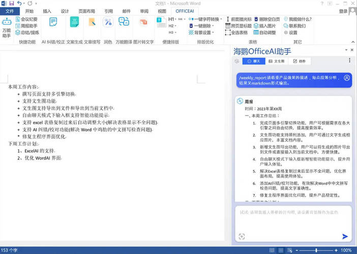 OfficeAI助手 AI办公工具 v0.6.0.4 OfficeAI助手 AI办公工具 v0.6.0.4