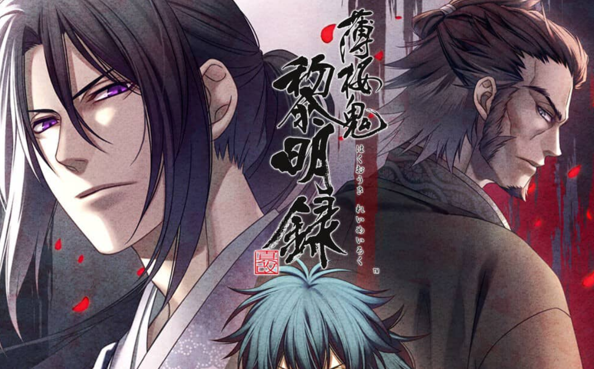 《薄樱鬼 真改 黎明录 Hakuoki Shinkai Reimeiroku》Switch中文版XCI下载-星玥资源网