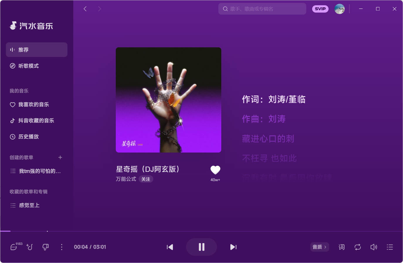 汽水音乐 v2.8.8 PC版-星玥资源网