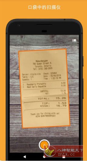 精灵扫描+ Genius Scan+ v7.33.5 付费版-星玥资源网