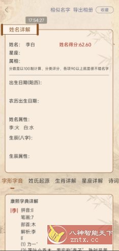 易学起名测名v2.1.0高级版-星玥资源网