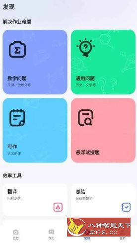 Question.AI 作业AI助手v3.3.26高级版-星玥资源网