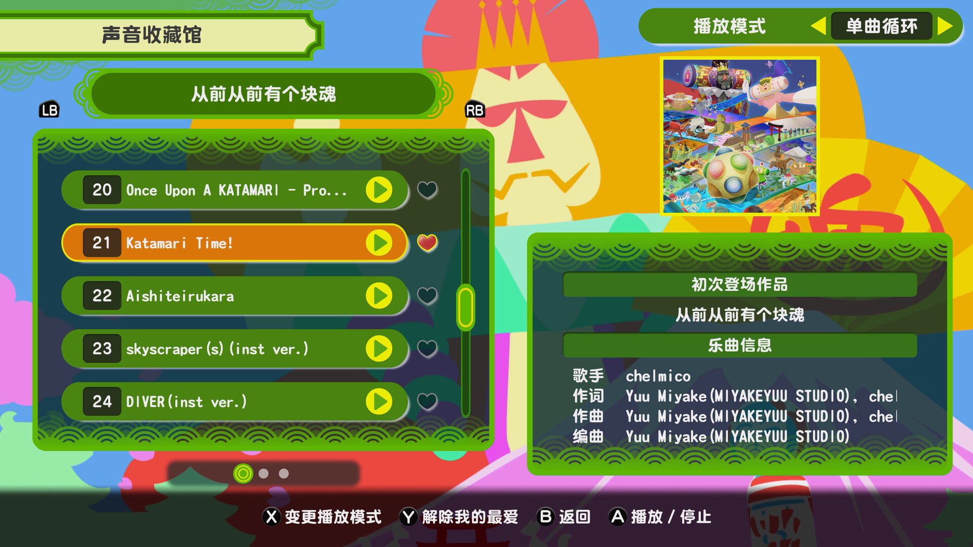 《从前从前有个块魂/Once Upon A KATAMARI》PC中文版下载-含Build.20857572-星玥资源网