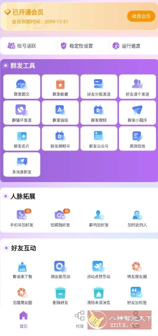 群发宝 v2.1.5 高级版-星玥资源网