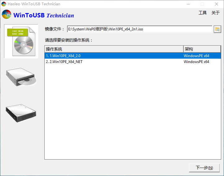 WinToUSB v10.2/WinToHDD v6.6.1-星玥资源网