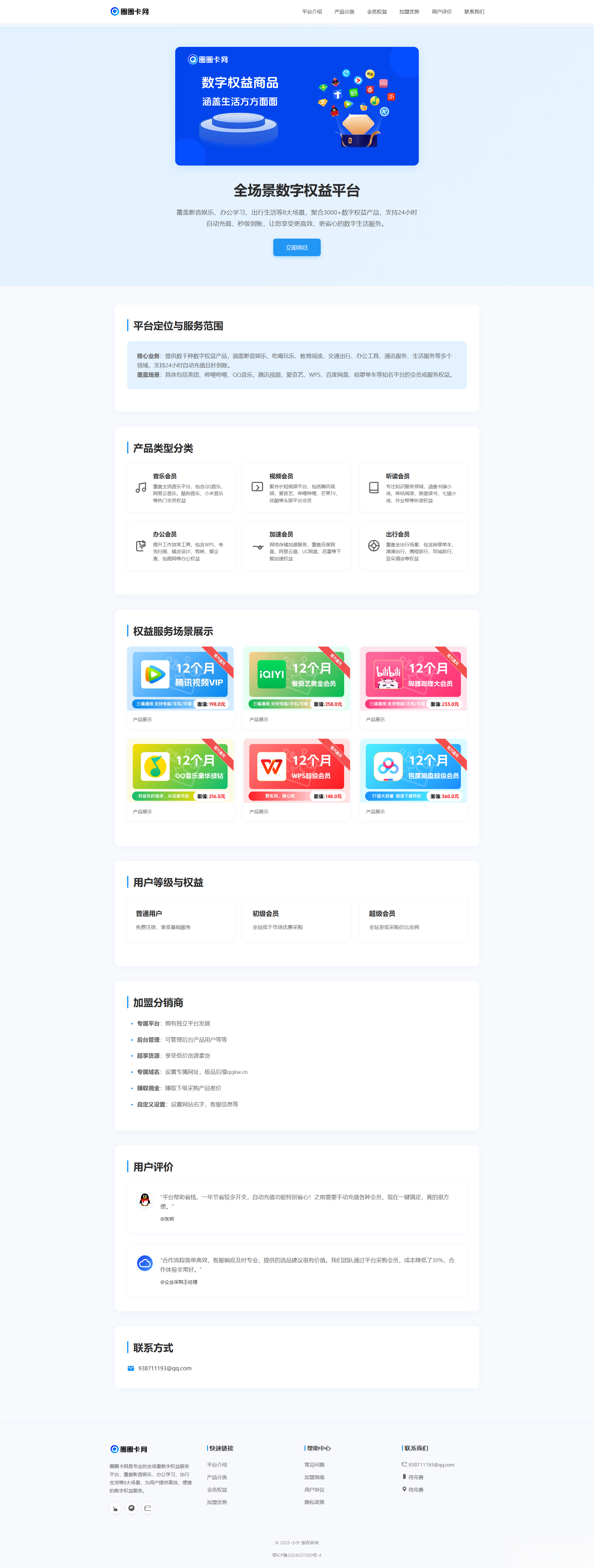 两款大气的企业级数字权益官网源码-星玥资源网