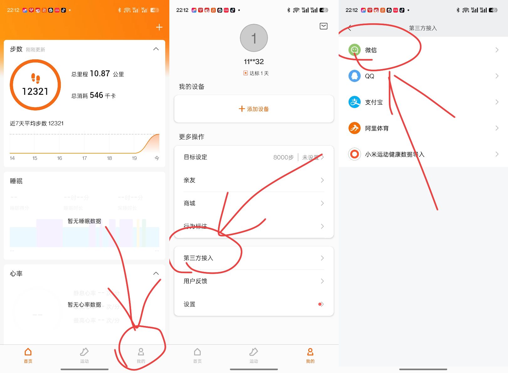 第三方接入界面